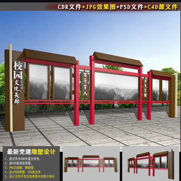校園宣傳欄