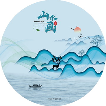 水墨畫山水畫