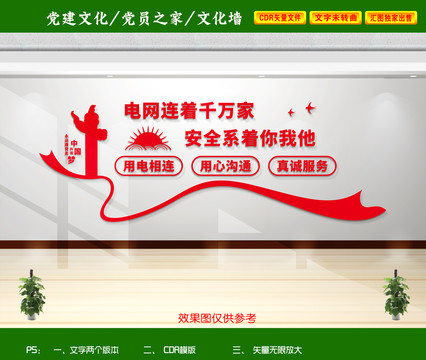 電力文化墻