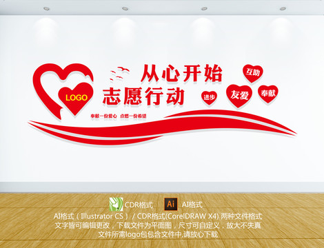 志愿都文化墻
