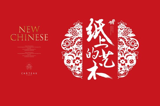 紙上的藝術(shù)
