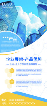 企業(yè)展架
