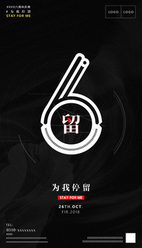 六周年慶典
