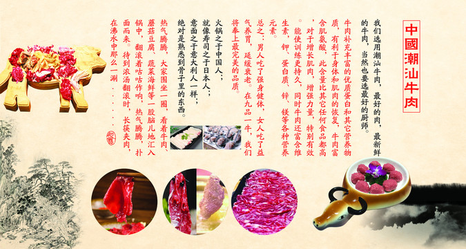 牛肉火鍋墻畫展板文化