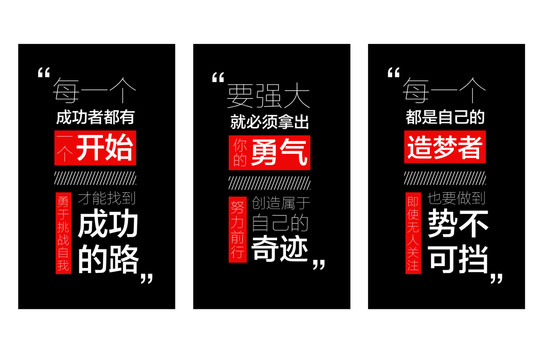微信勵志海報設計