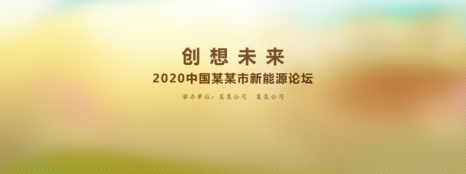 大幅大氣開幕式背景