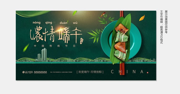 濃情端午