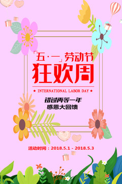 五一促銷