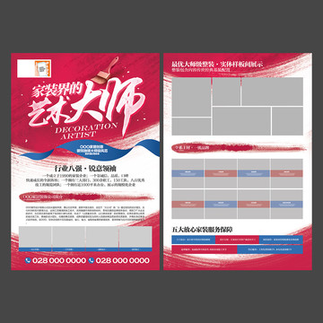 家居裝修宣傳單設(shè)計(jì)