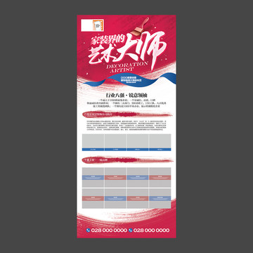 裝修家裝展架設(shè)計(jì)