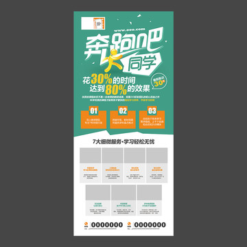 暑假班招生展架設(shè)計