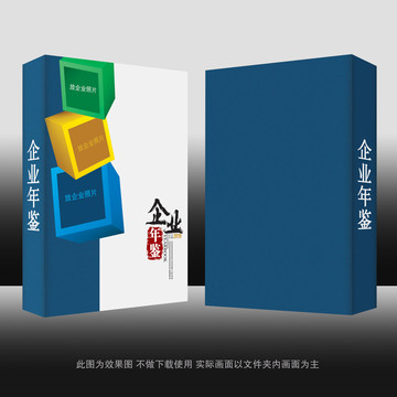 企業(yè)年鑒封面模板