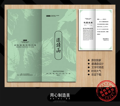 邀請(qǐng)函