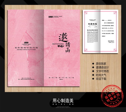 邀請(qǐng)函