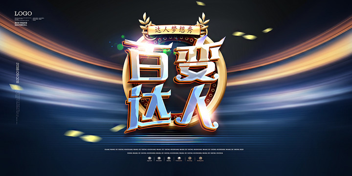 百變達(dá)人