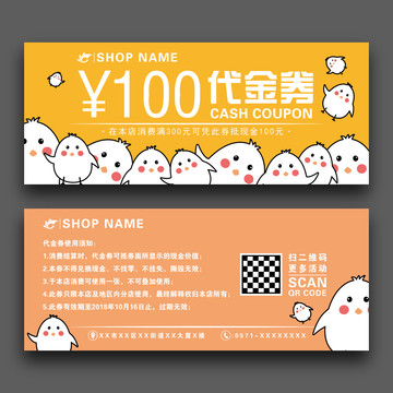 創(chuàng)意簡約卡通可愛小黃雞代金券
