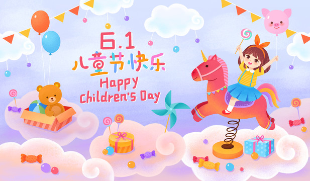 61兒童節(jié)海報