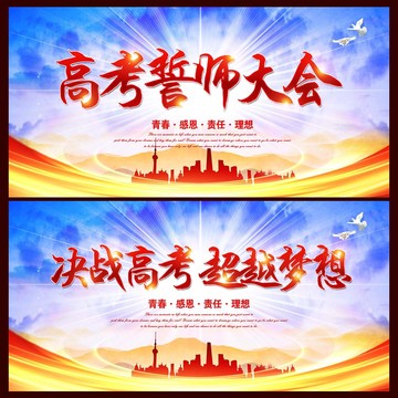決戰(zhàn)高考