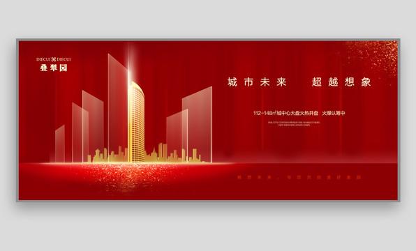 房地產(chǎn)海報