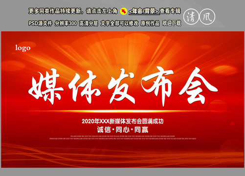 媒體發(fā)布會(huì)