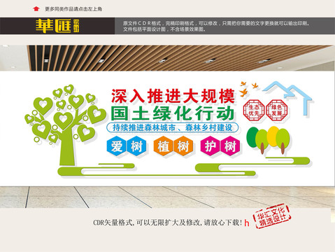 愛樹植樹護(hù)樹文化墻