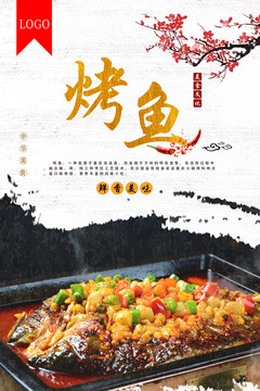 烤魚