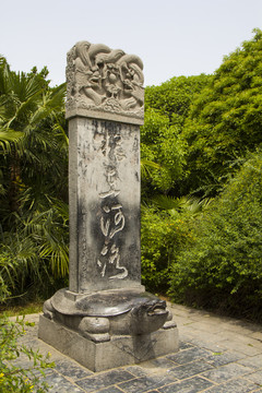 洛阳王城公园根在河洛石碑