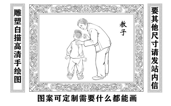 教子雕塑