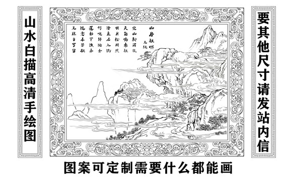 白描山水