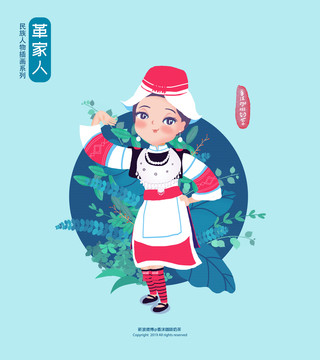 貴州革家人少數(shù)民族人物插畫(huà)