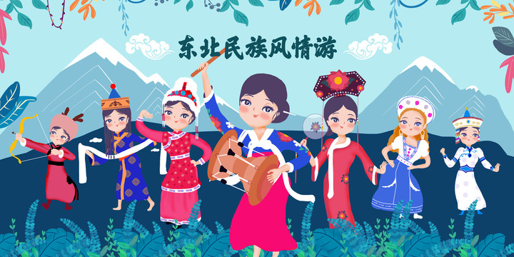 東北少數(shù)民族風(fēng)情旅游