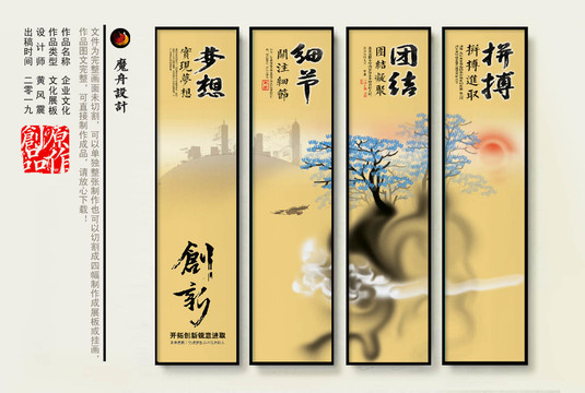 企業(yè)標語文化墻水墨文化背景