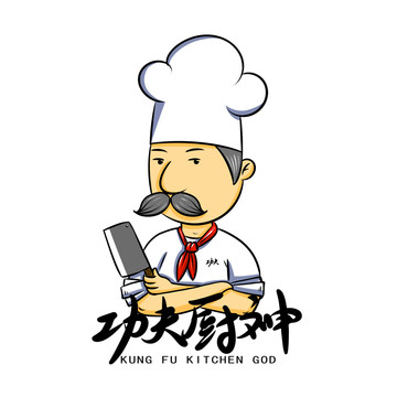功夫廚神