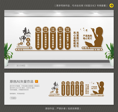 師德師風(fēng)文化墻
