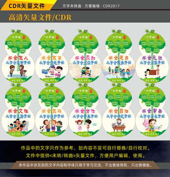 學(xué)校異形牌學(xué)訓(xùn)十開(kāi)始學(xué)會(huì)四字歌