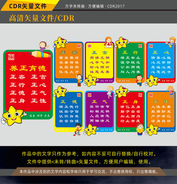 學(xué)校異形牌養(yǎng)正育德四字歌