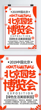 簡約風北京園藝博覽會海報