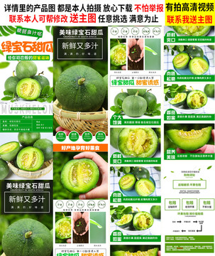綠寶甜瓜詳情