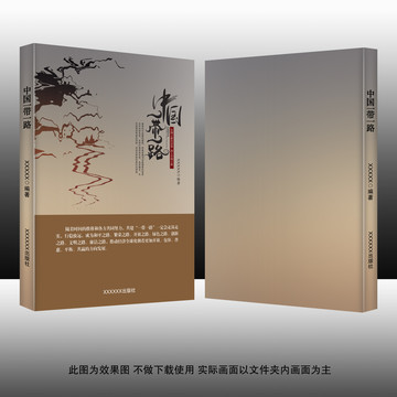 一帶一路書籍封面模板
