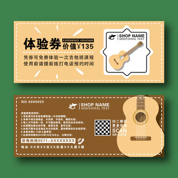 創(chuàng)意清新簡約卡通吉他班體驗(yàn)券卡