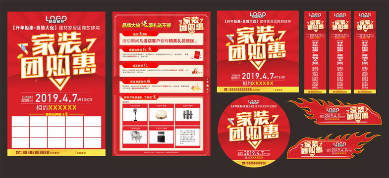 家裝團(tuán)購(gòu)惠物料