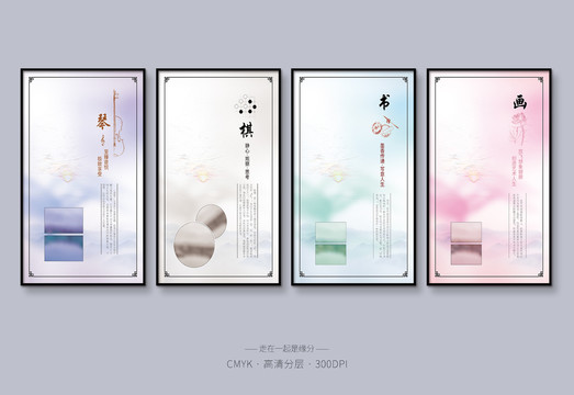 琴棋書畫