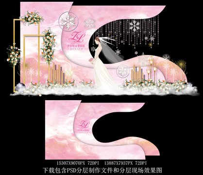 粉色水彩婚禮背景設(shè)計