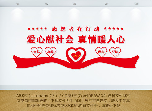 志愿者服務(wù)文化墻