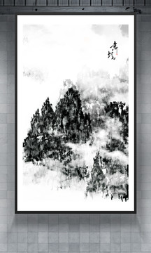 云霧山水