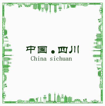 中國四川