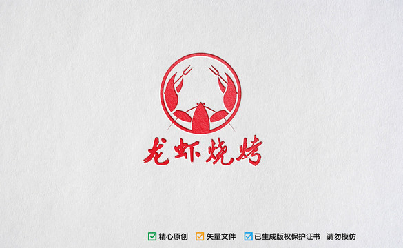 龙虾烧烤logo