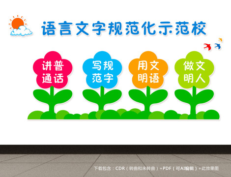 校園文化