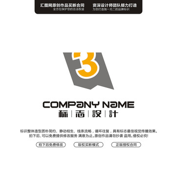 數字3原創(chuàng)手繪標志