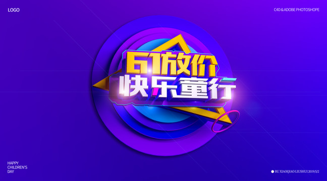 六一兒童節(jié)
